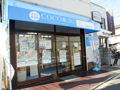 Coco塾ジュニア 八尾高安教室 大阪府八尾市 英語 英会話 E Navita イーナビタ 駅周辺 街のスポット情報検索サイト