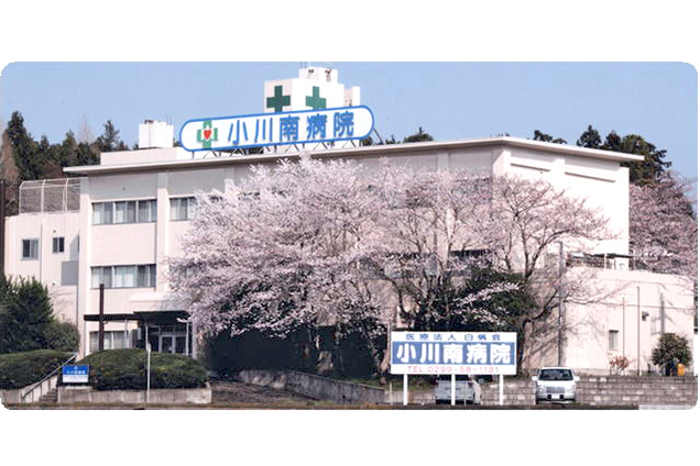 小川南病院