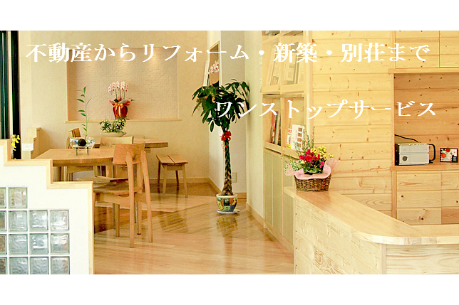 住まいのオサダ 株式会社長田興産