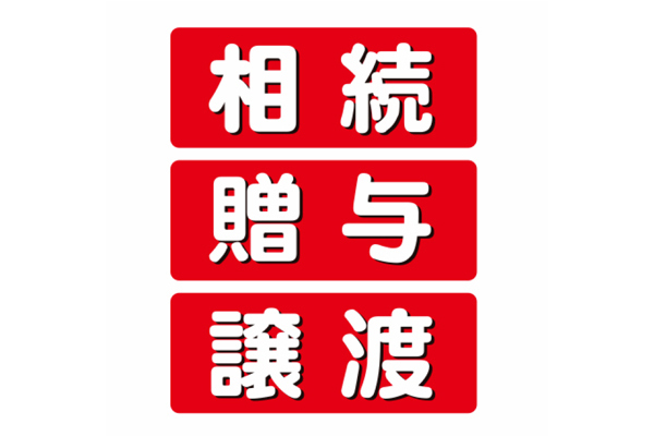 田中寿雄税理士事務所