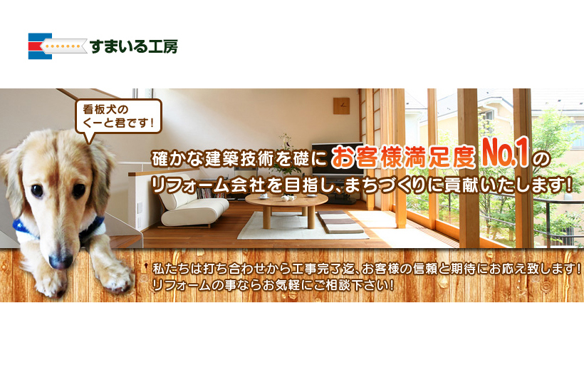 すまいる工房 有限会社中川工作所