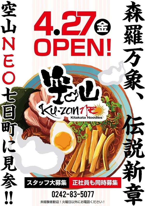 空山 ku-zan NEO 七日町店