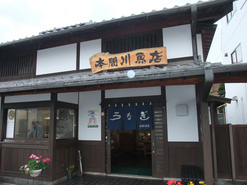 本間川魚本店