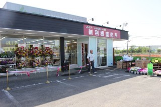 稲敷農業協同組合 本店