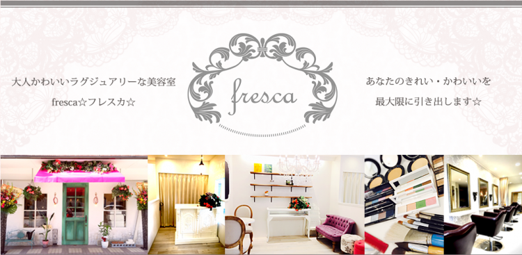 fresca フレスカ