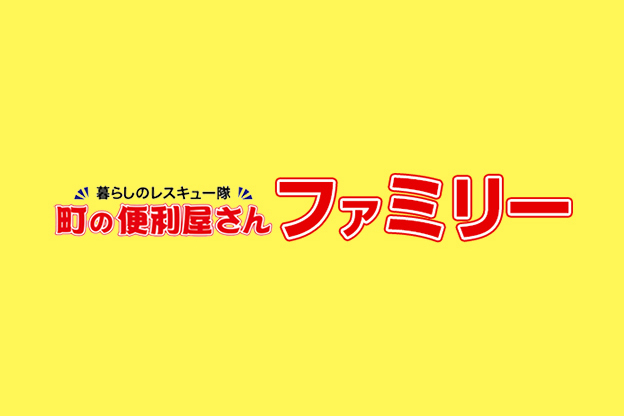 便利屋ファミリー 富士吉田店