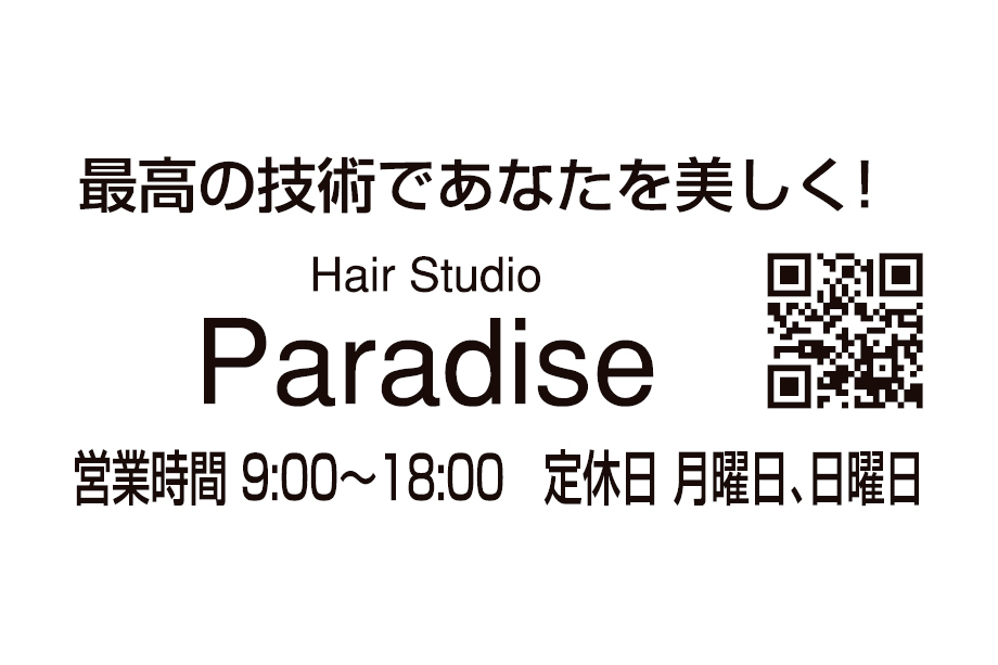 Hair Studio PARADISE