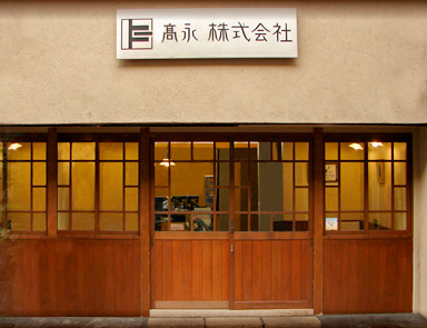 高永株式会社