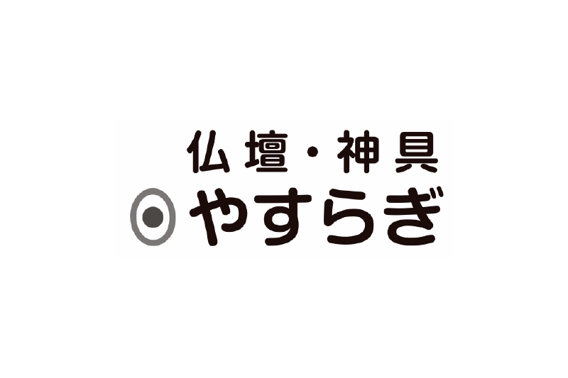 仏壇・神具 やすらぎ