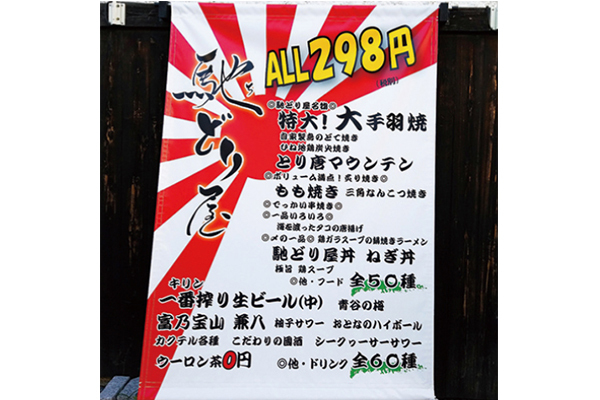 馳どり屋 牧野店