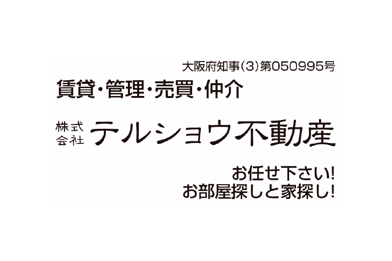株式会社テルショウ不動産