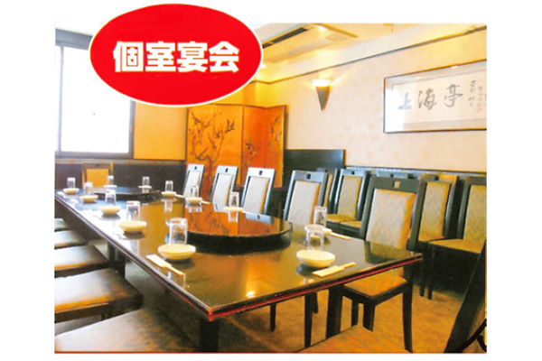 中国海鮮酒家 上海亭