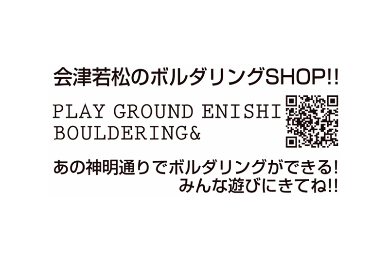 PLAY GROUND ENISHI BOULDERING