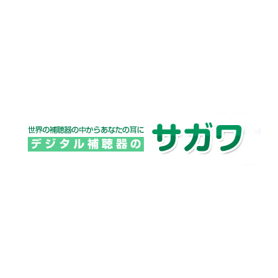 デジタル補聴器のサガワ 音羽町本店