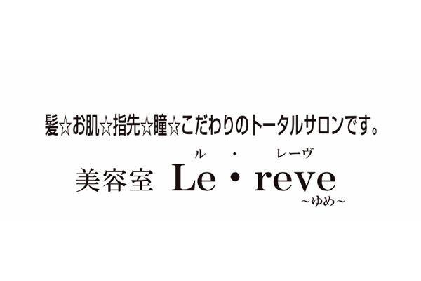 美容室 Le・reve