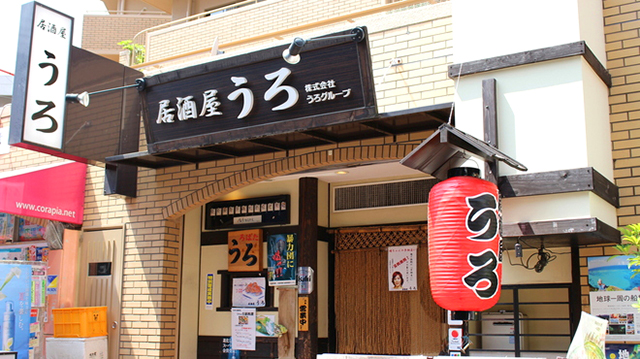 居酒屋 うろ