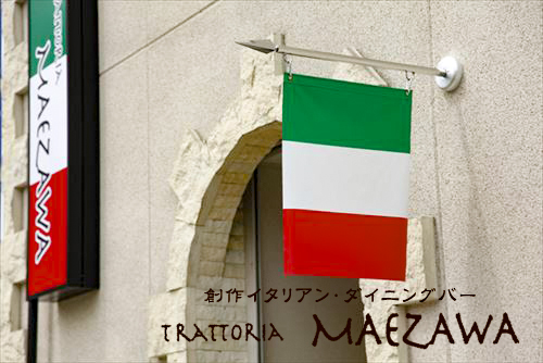 Trattoria 前澤