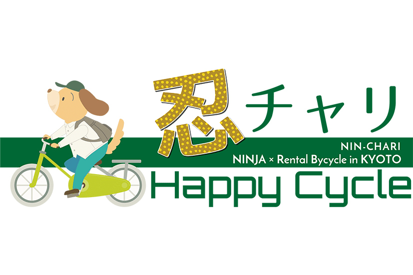 忍チャリ Happy Cycle