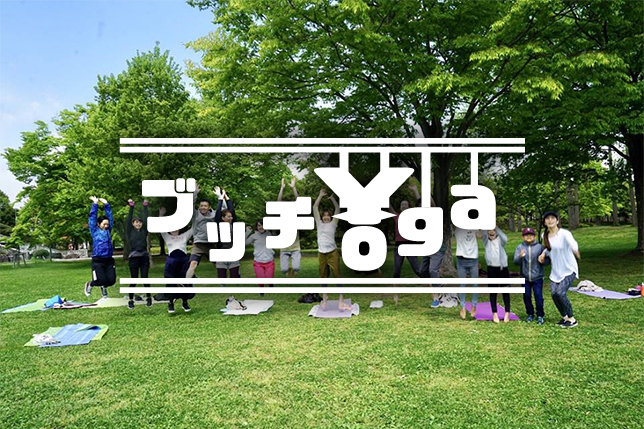 ブッチyoga