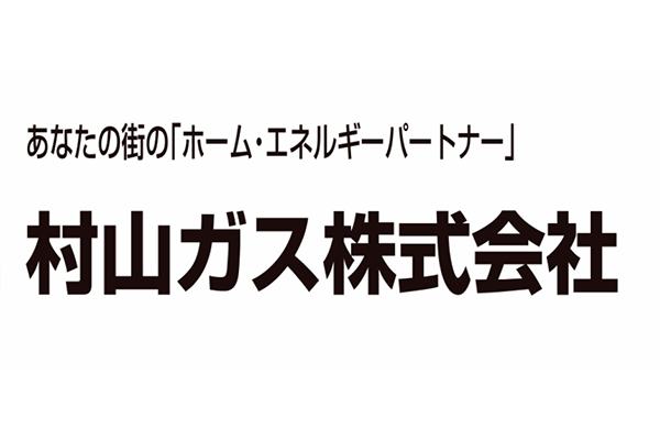村山ガス株式会社