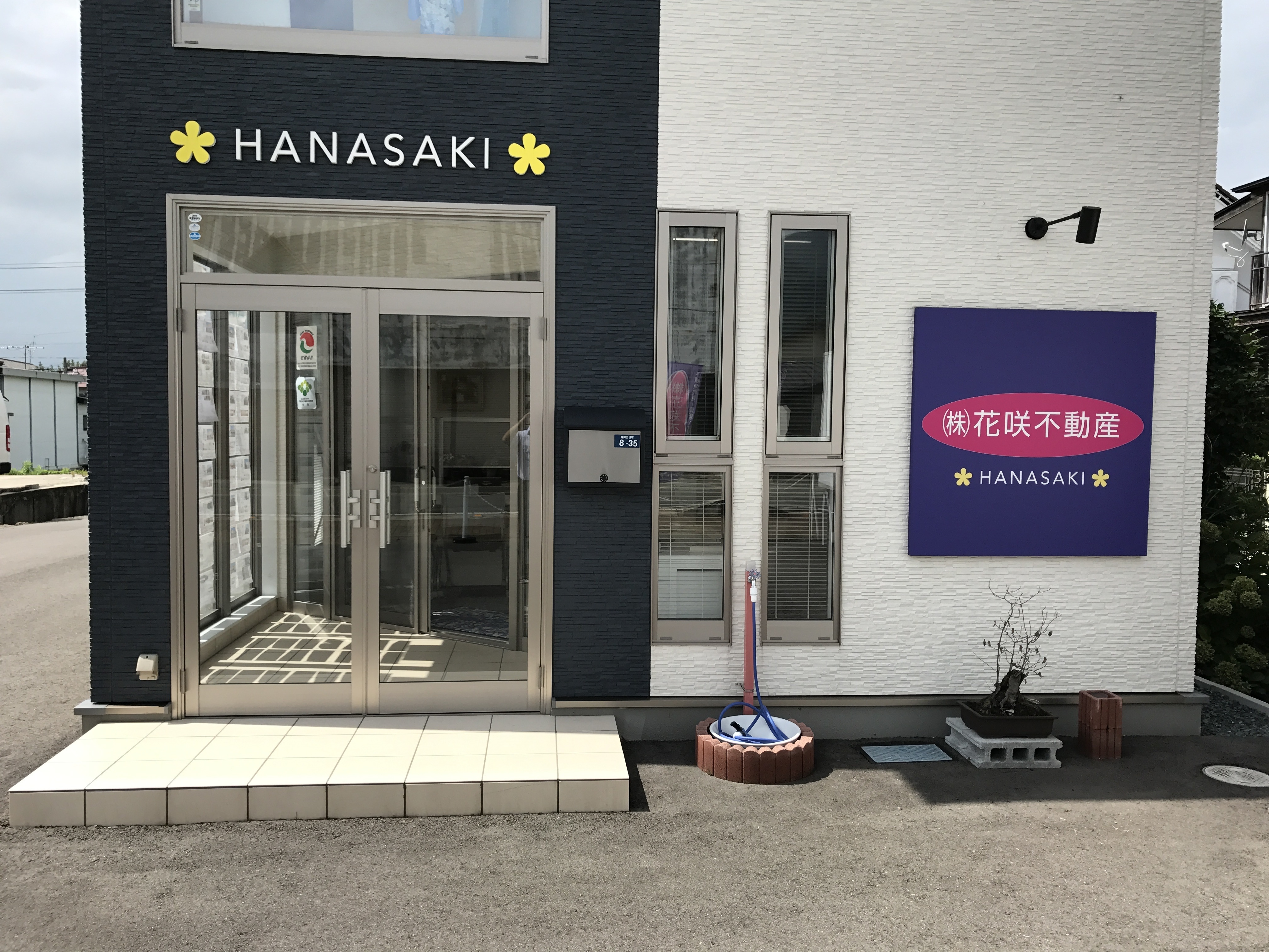 株式会社花咲不動産