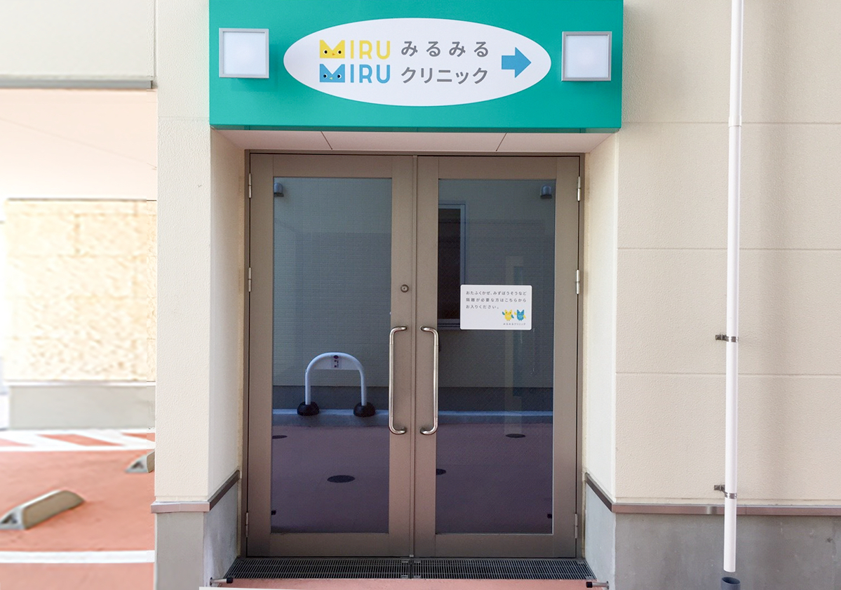 みるみるクリニック