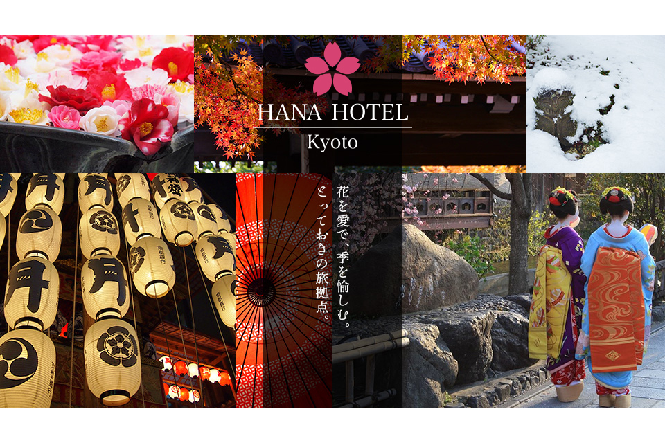 京都花ホテル 京都府京都市東山区 ビジネスホテル E Navita イーナビタ 駅周辺 街のスポット情報検索サイト