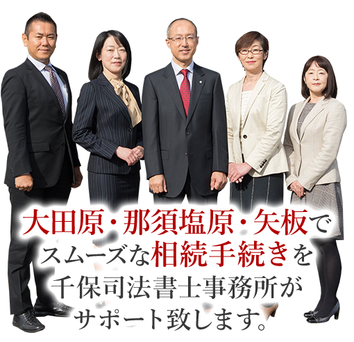千保司法書士事務所