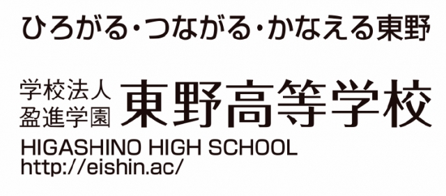 東野高等学校