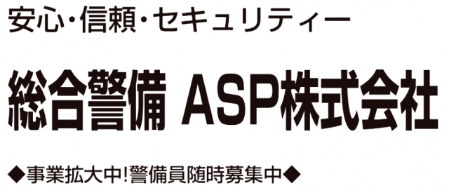 総合警備 ASP株式会社