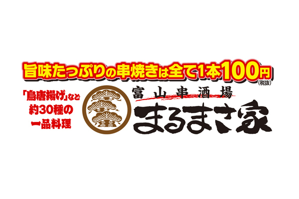 まるまさ家 富山駅前店