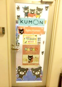 公文式 六甲道教室