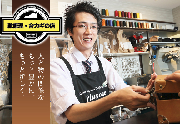 プラスワン 六甲道店