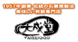 大成堂製菓工場