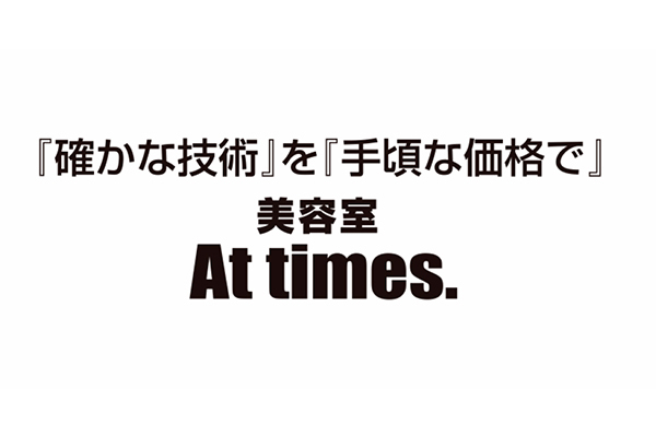 美容室 At times.