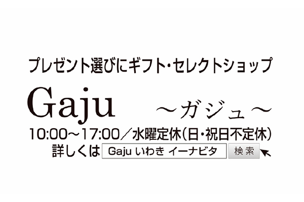 ギフト・セレクトショップ Gaju