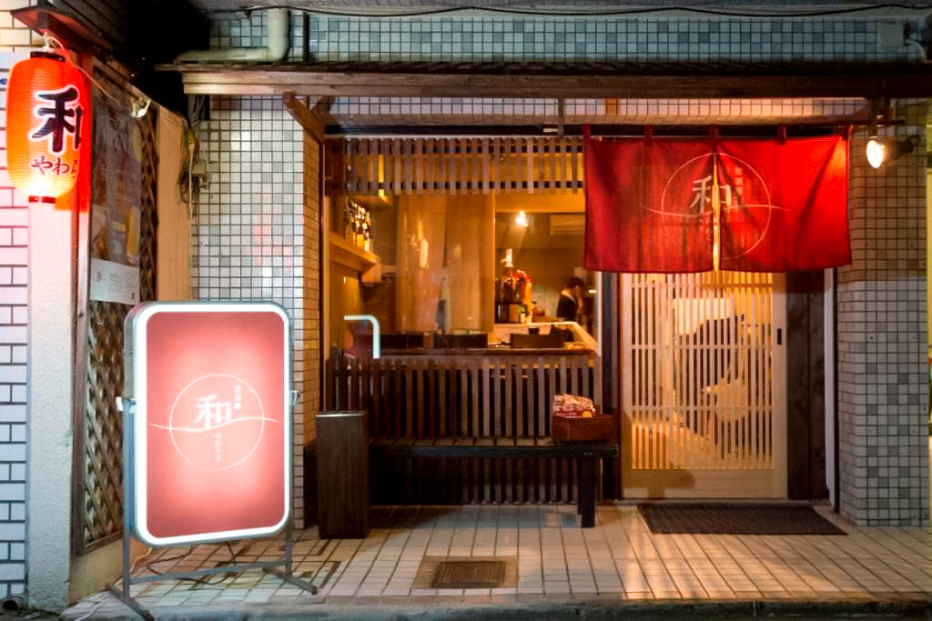 京おばんざいとお酒 和
