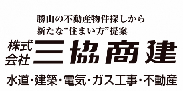 株式会社三協商建