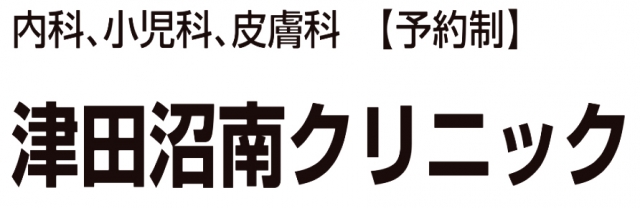 津田沼南クリニック