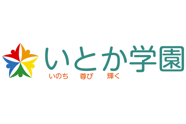 いとか学園