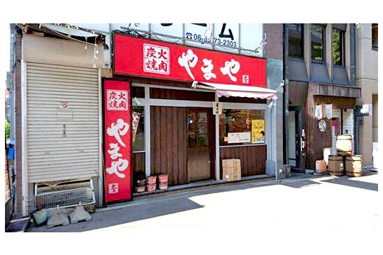 炭火焼肉やまや 貝塚店