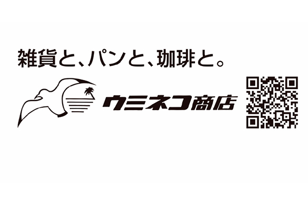 ウミネコ商店
