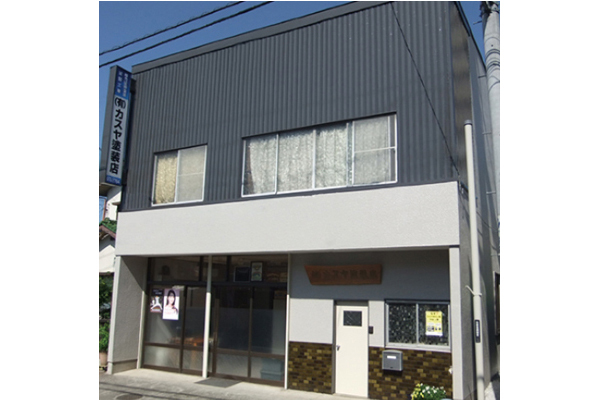 有限会社カスヤ塗装店