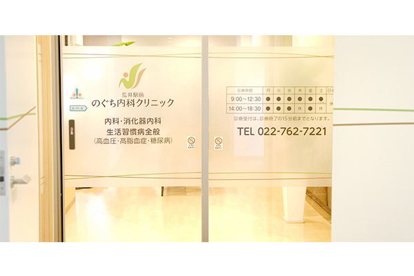 荒井駅前のぐち内科クリニック