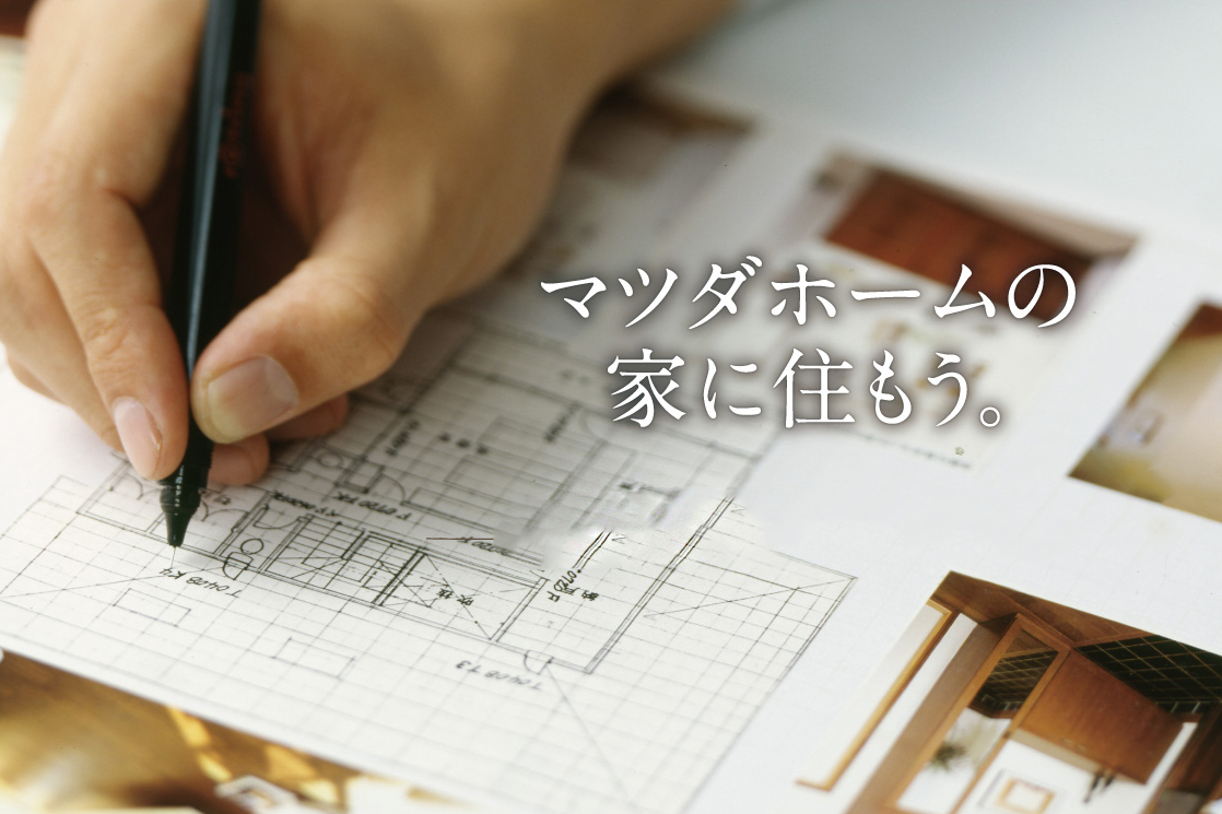マツダホーム株式会社