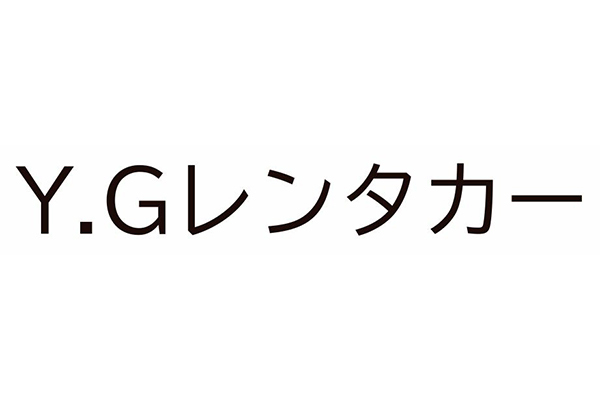 Y.Gレンタカー