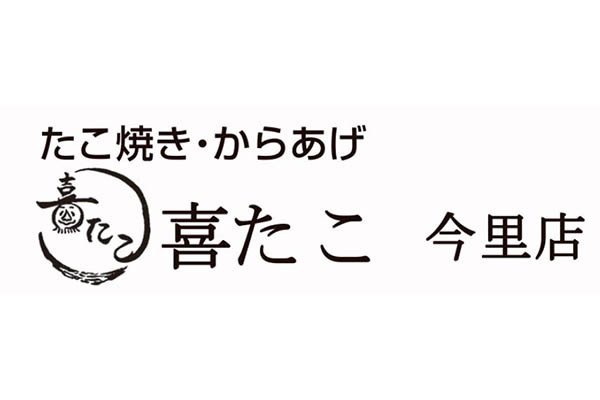 喜たこ 今里店