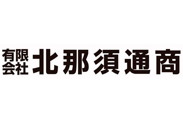 有限会社北那須通商