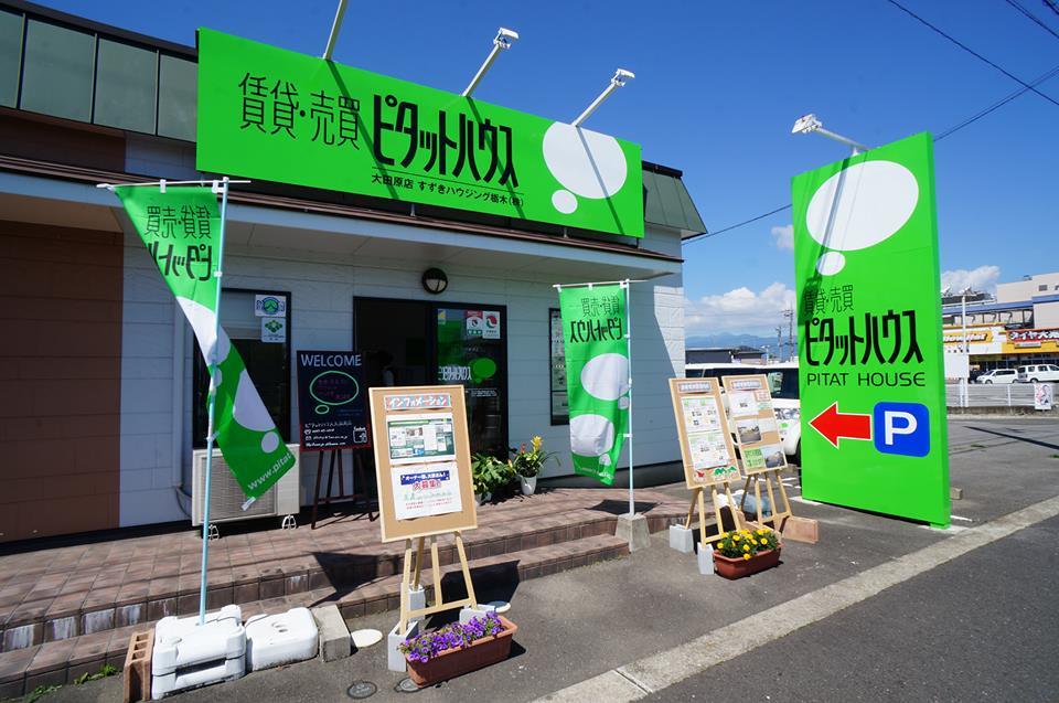 ピタットハウス 大田原店