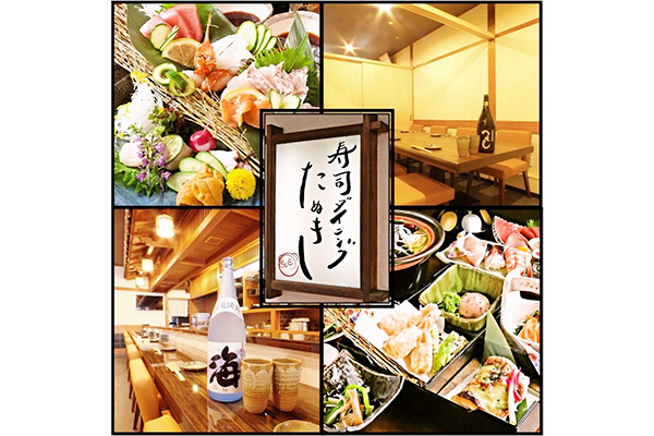 寿司ダイニング たぬき